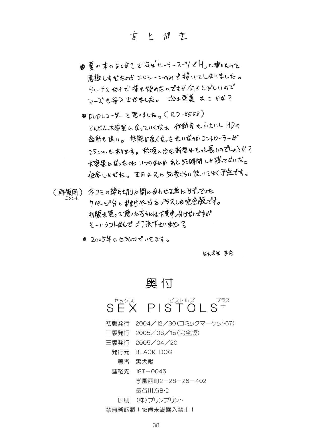 SEX PISTOLS+[BLACK DOG (黒犬獣)]  (美少女戦士セーラームーン) [中国翻訳] [2005年4月20日](40页)