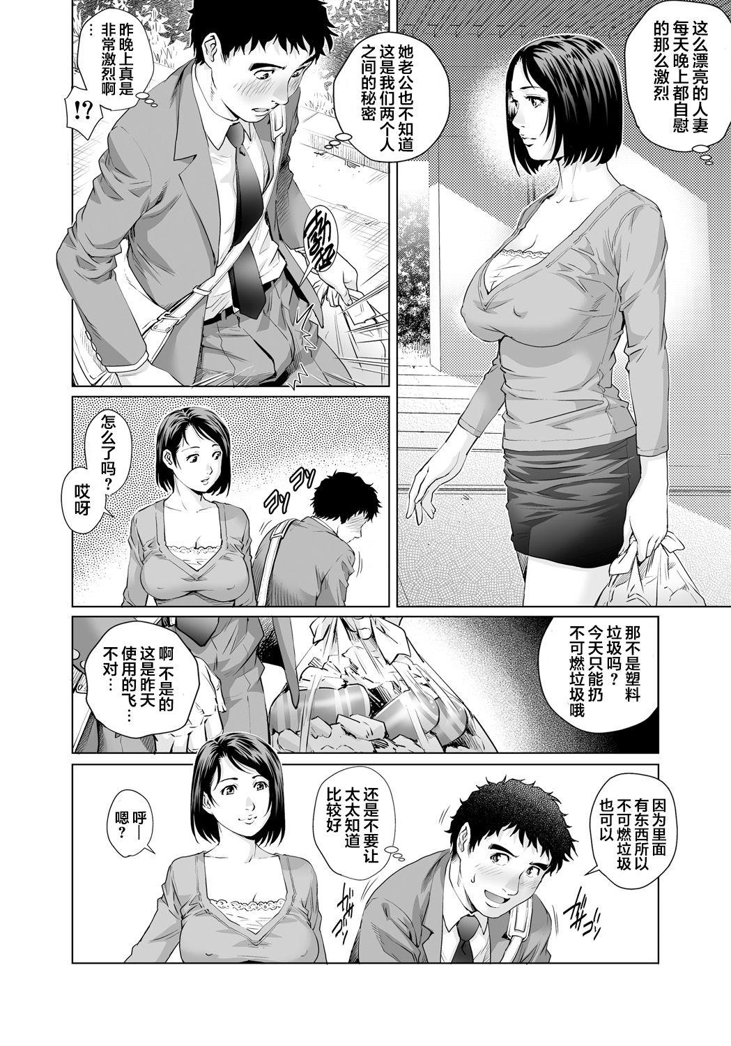 欲求不満な団地妻はイケない快楽に溺れる[やながわ理央]  (19) (ガチコミ Vol.93) [中国翻訳](27页)