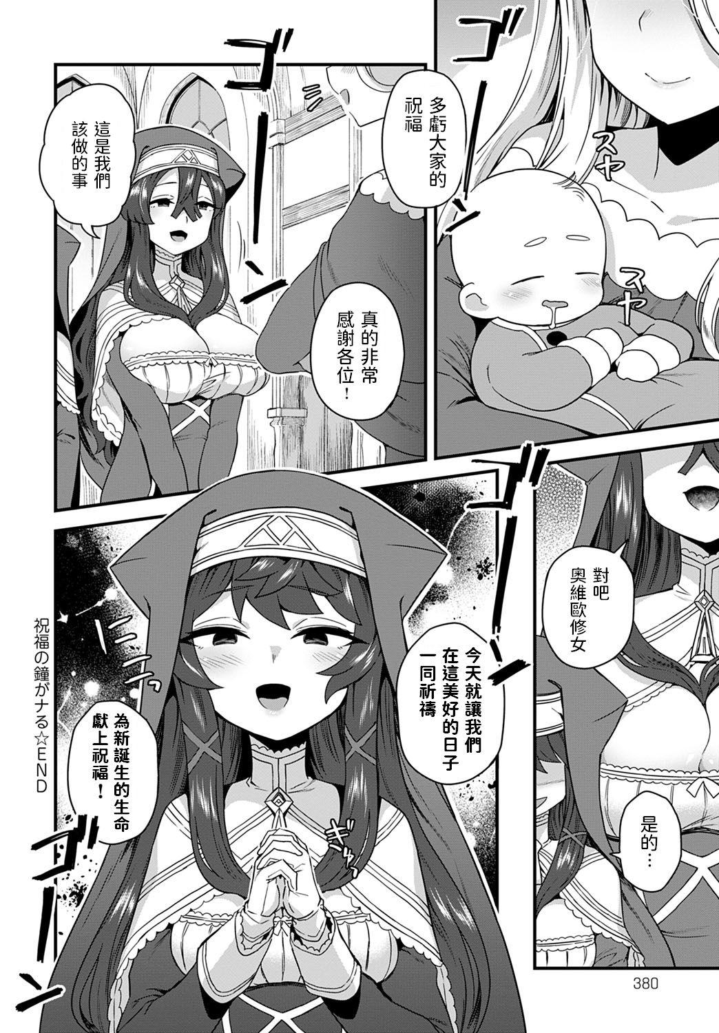 祝福の鐘がナる[江鳥]  (COMIC アンスリウム 2021年3月号) [中国翻訳] [DL版](22页)