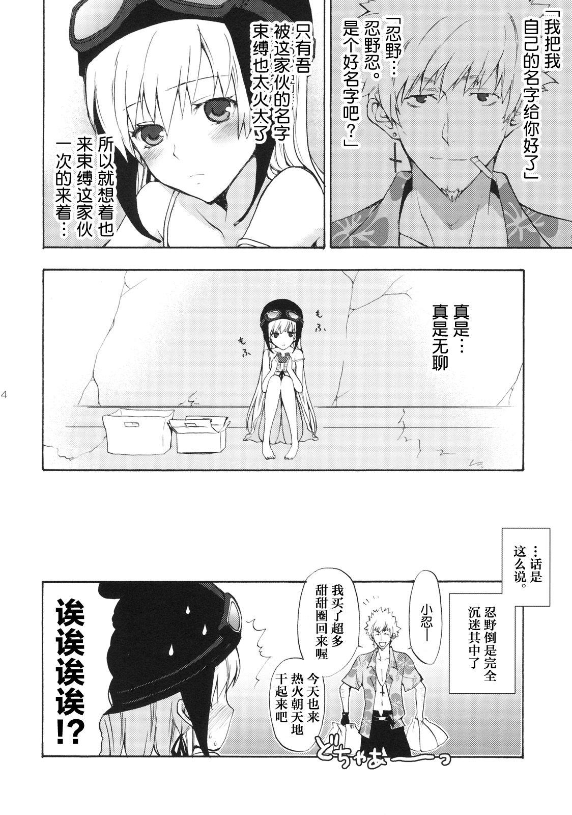 忍野さんちの忍ちゃん。[ああ愛してる (たいしょう)]  (化物語) [中国翻訳](21页)