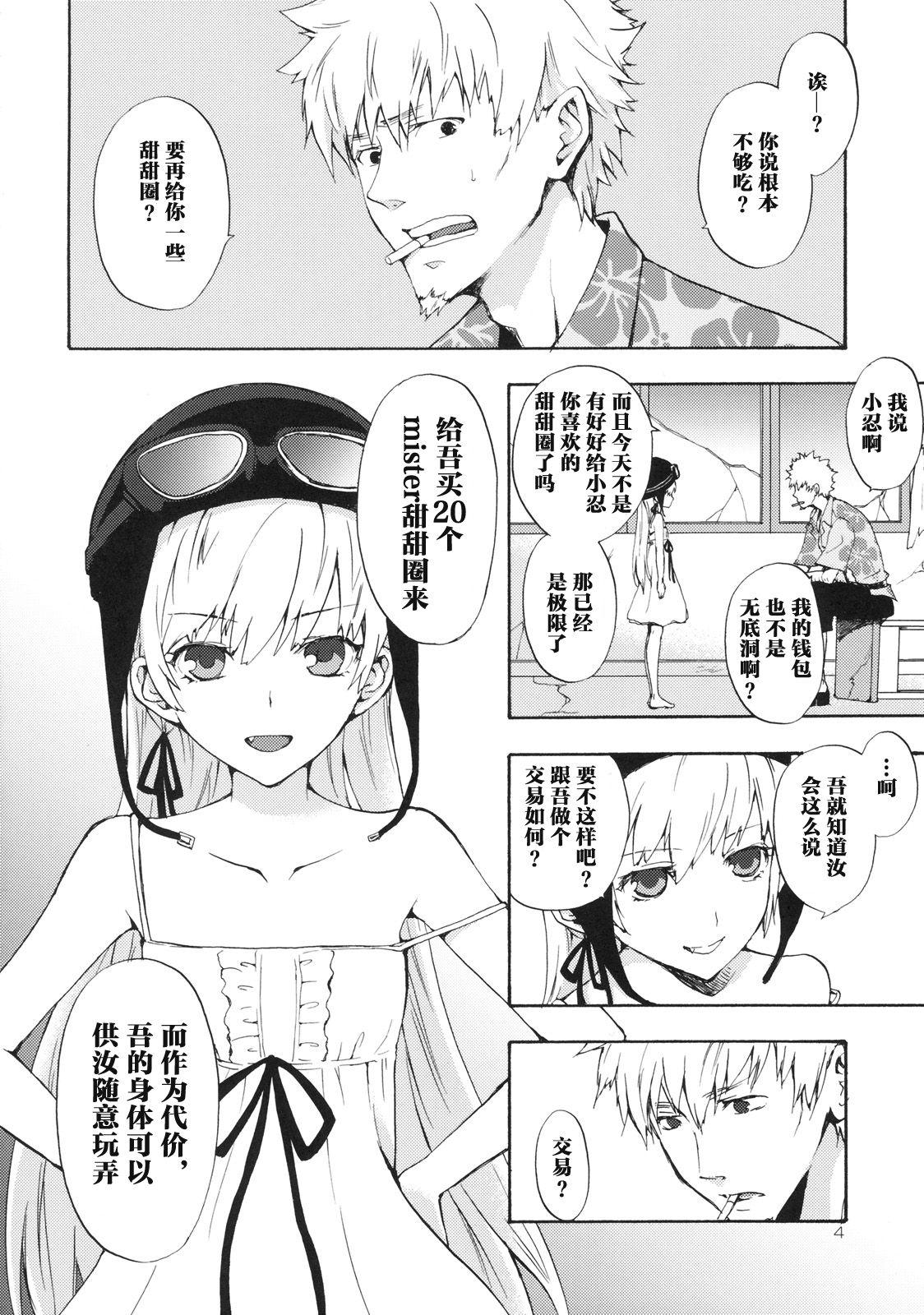 忍野さんちの忍ちゃん。[ああ愛してる (たいしょう)]  (化物語) [中国翻訳](21页)