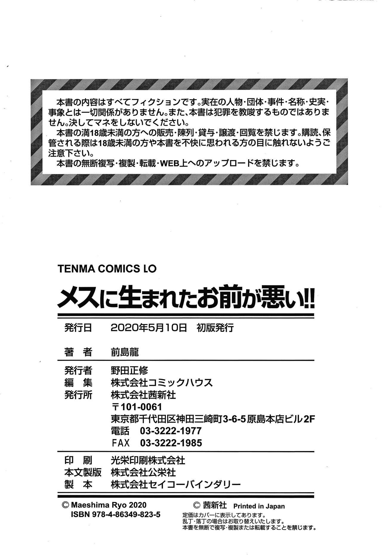 メスに生まれたお前が悪い!! + 4Pリーフレット[前島龍]  [中国翻訳](200页)