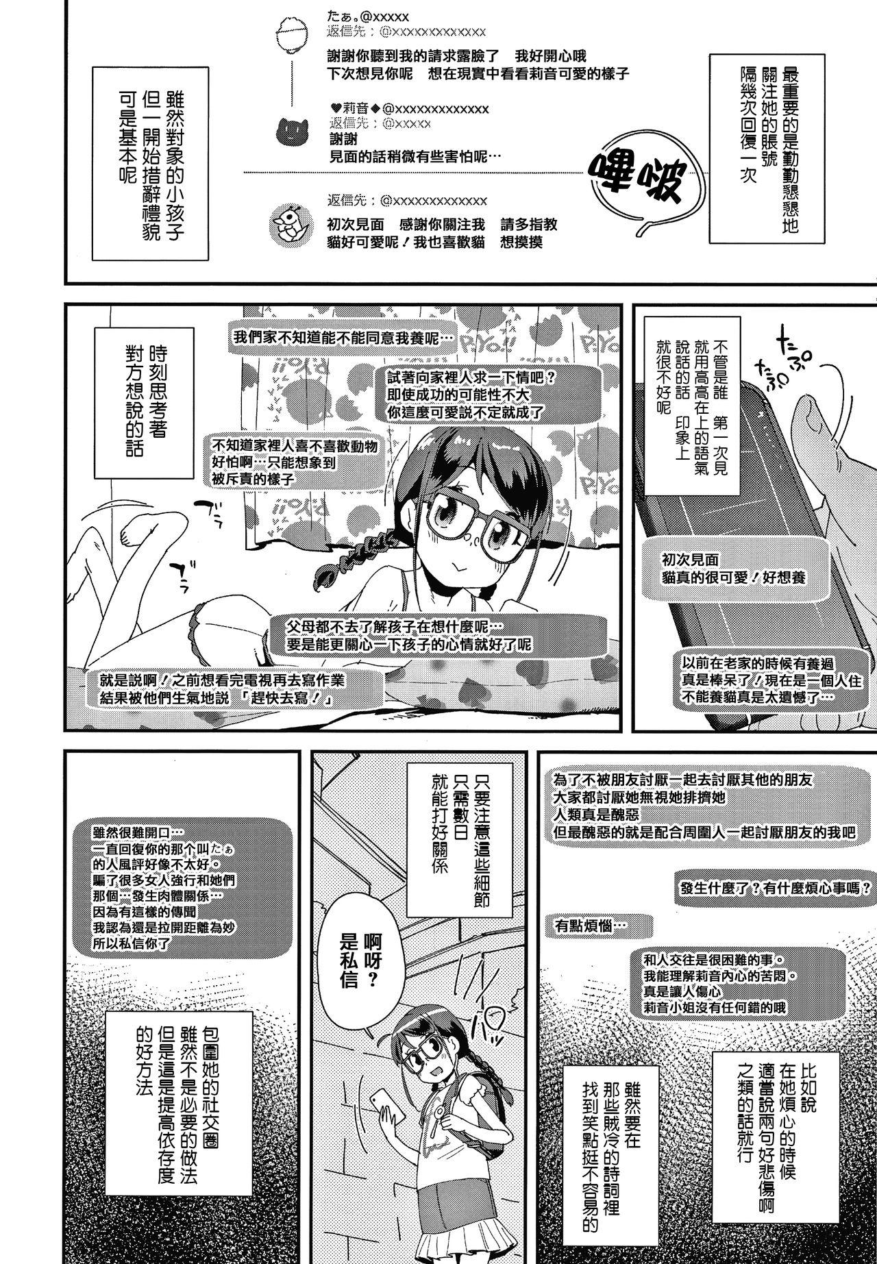 メスに生まれたお前が悪い!! + 4Pリーフレット[前島龍]  [中国翻訳](200页)