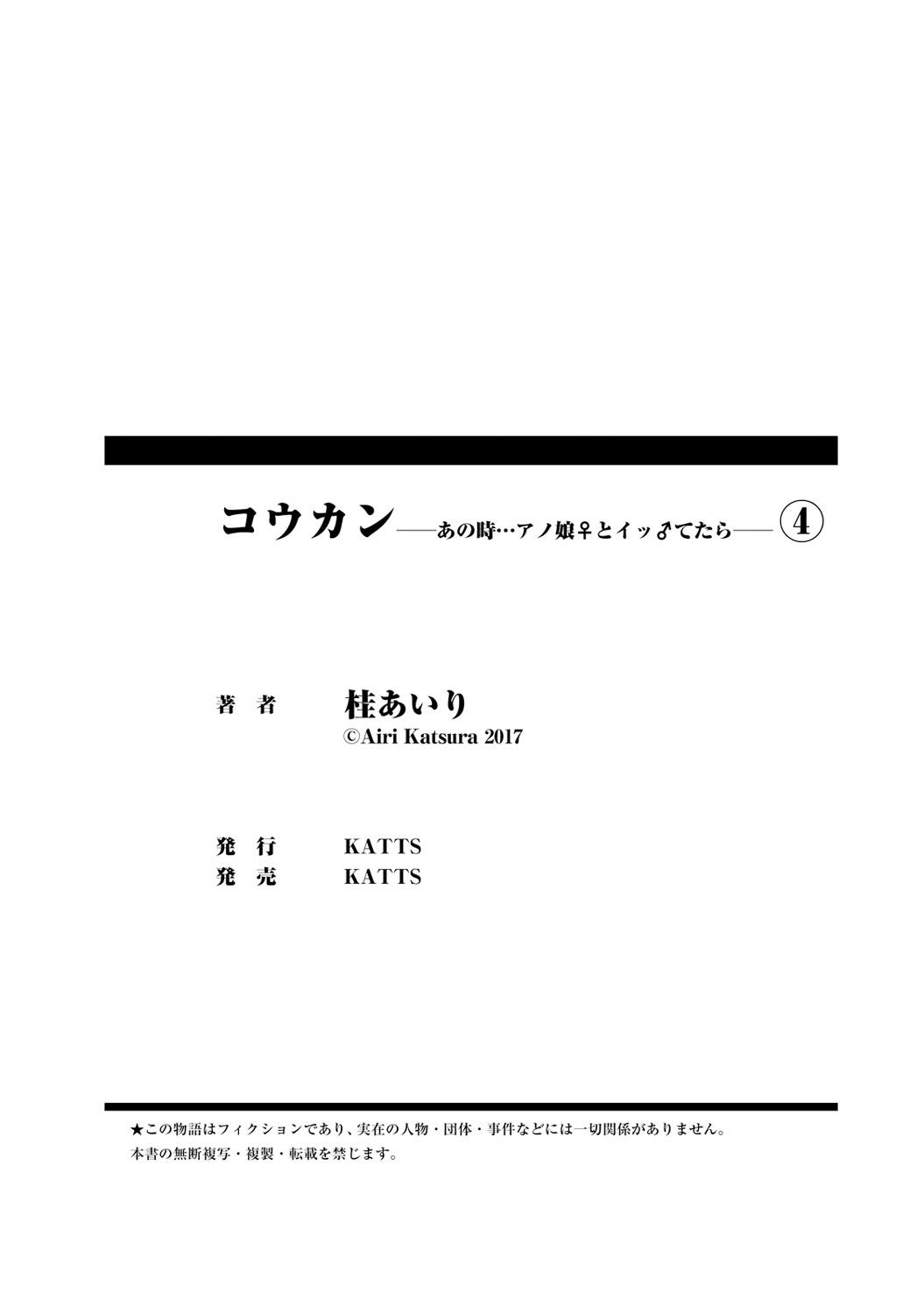 コウカン──あの時…アノ娘♀とイッ♂てたら──1-5[桂あいり]  [中国翻訳] [DL版](639页)