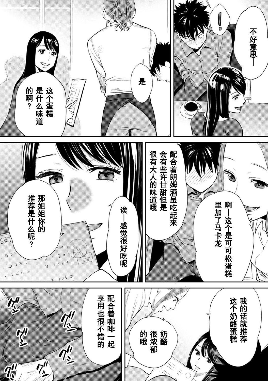 コウカン──あの時…アノ娘♀とイッ♂てたら──1-5[桂あいり]  [中国翻訳] [DL版](639页)