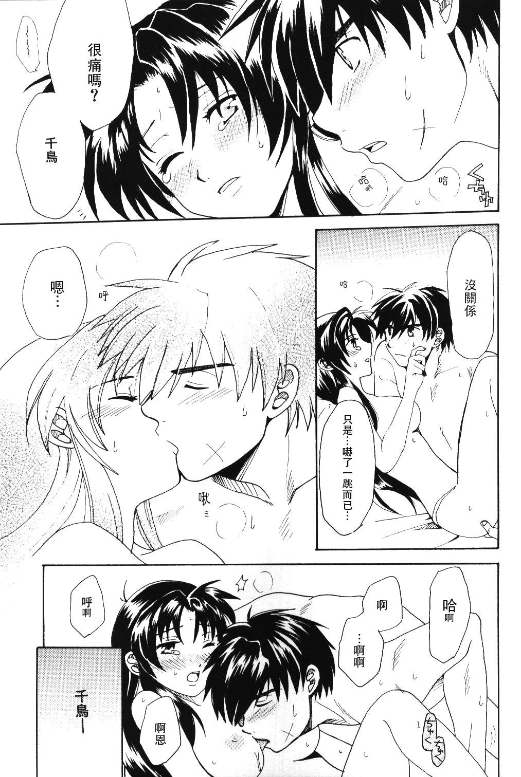 みそめるふたり[きなこ屋 (風馬まお, 一条点子)]  (フルメタル・パニック!) [個人漢化](114页)