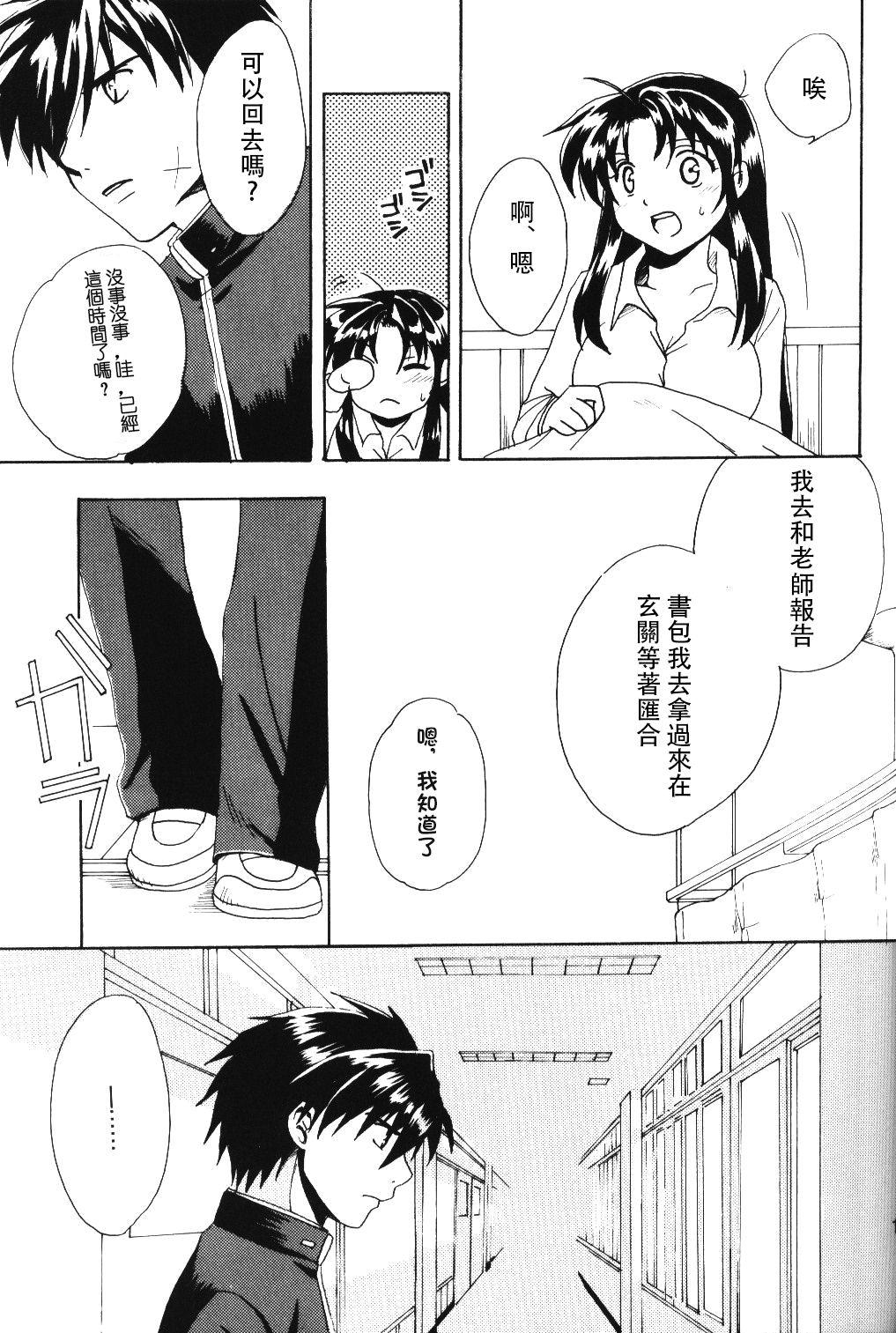 みそめるふたり[きなこ屋 (風馬まお, 一条点子)]  (フルメタル・パニック!) [個人漢化](114页)