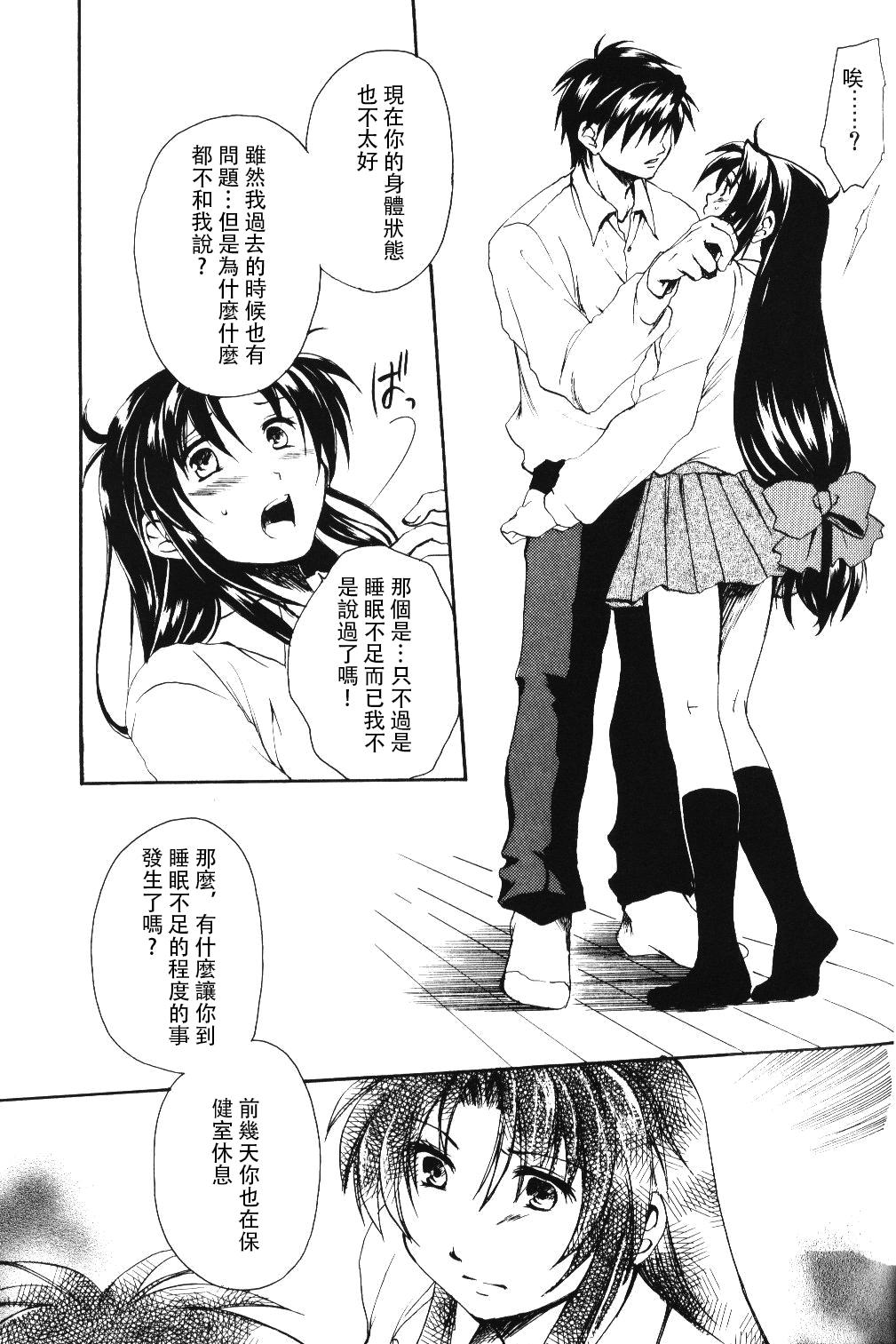 みそめるふたり[きなこ屋 (風馬まお, 一条点子)]  (フルメタル・パニック!) [個人漢化](114页)