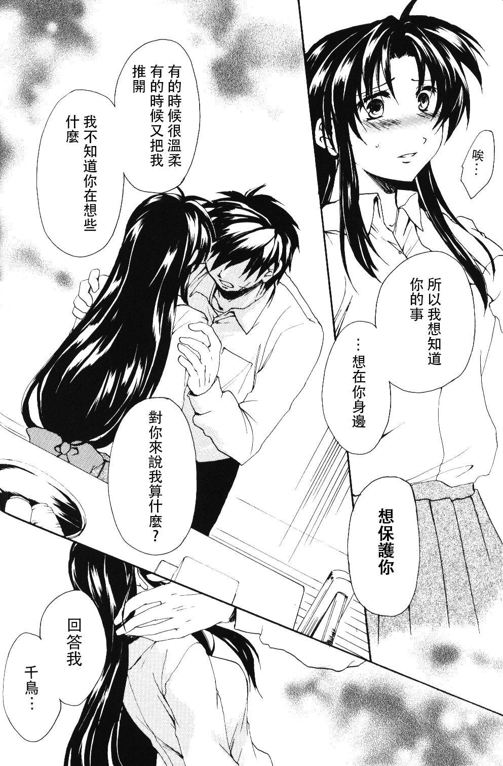 みそめるふたり[きなこ屋 (風馬まお, 一条点子)]  (フルメタル・パニック!) [個人漢化](114页)