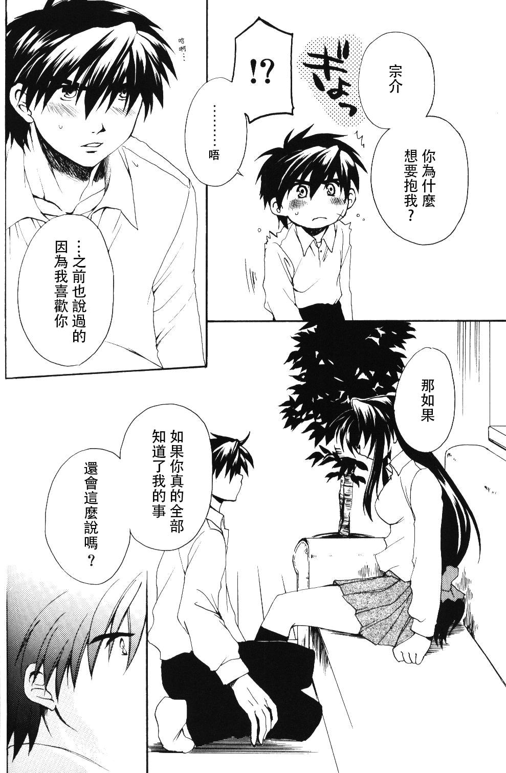 みそめるふたり[きなこ屋 (風馬まお, 一条点子)]  (フルメタル・パニック!) [個人漢化](114页)