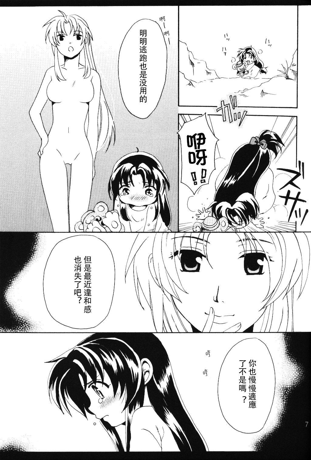 みそめるふたり[きなこ屋 (風馬まお, 一条点子)]  (フルメタル・パニック!) [個人漢化](114页)