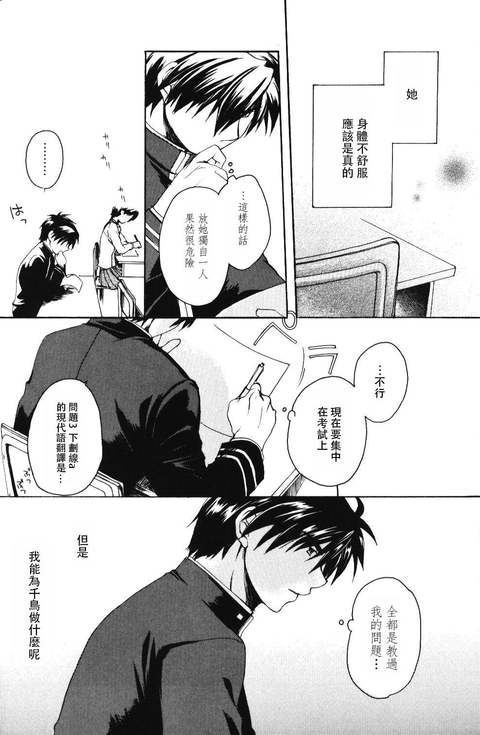 みそめるふたり[きなこ屋 (風馬まお, 一条点子)]  (フルメタル・パニック!) [個人漢化](114页)