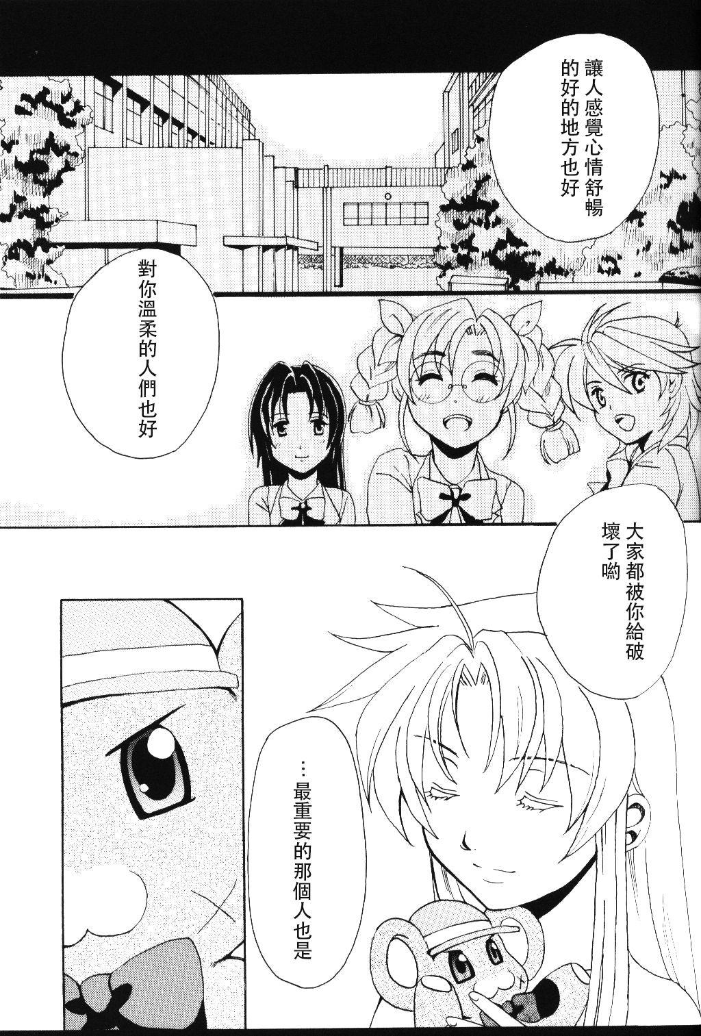 みそめるふたり[きなこ屋 (風馬まお, 一条点子)]  (フルメタル・パニック!) [個人漢化](114页)