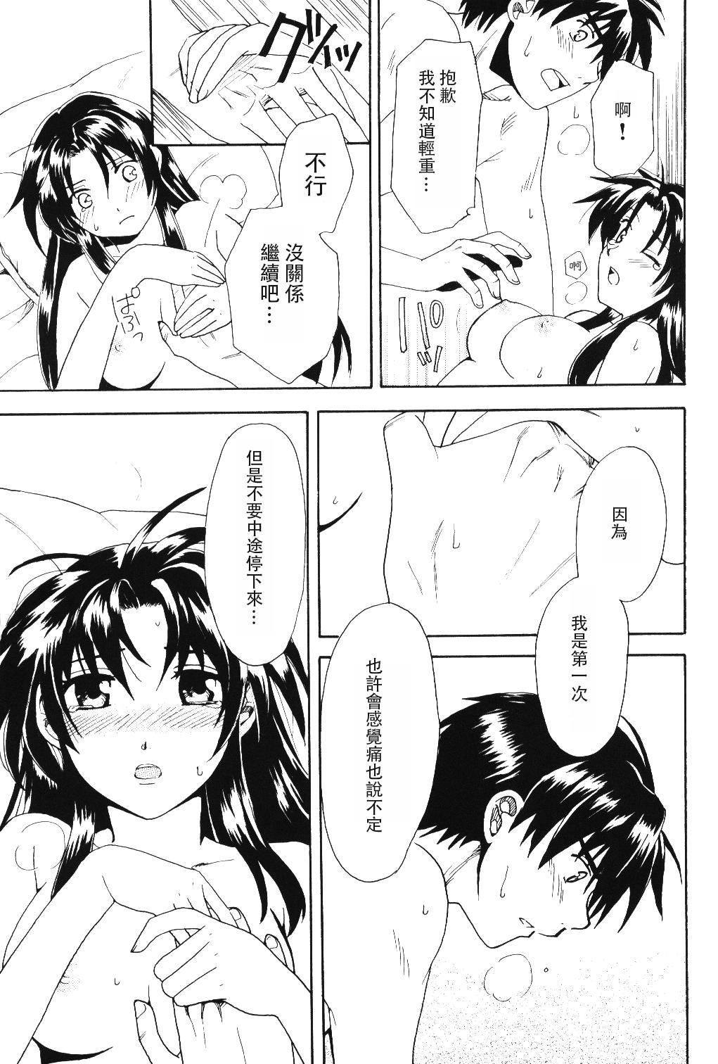 みそめるふたり[きなこ屋 (風馬まお, 一条点子)]  (フルメタル・パニック!) [個人漢化](114页)