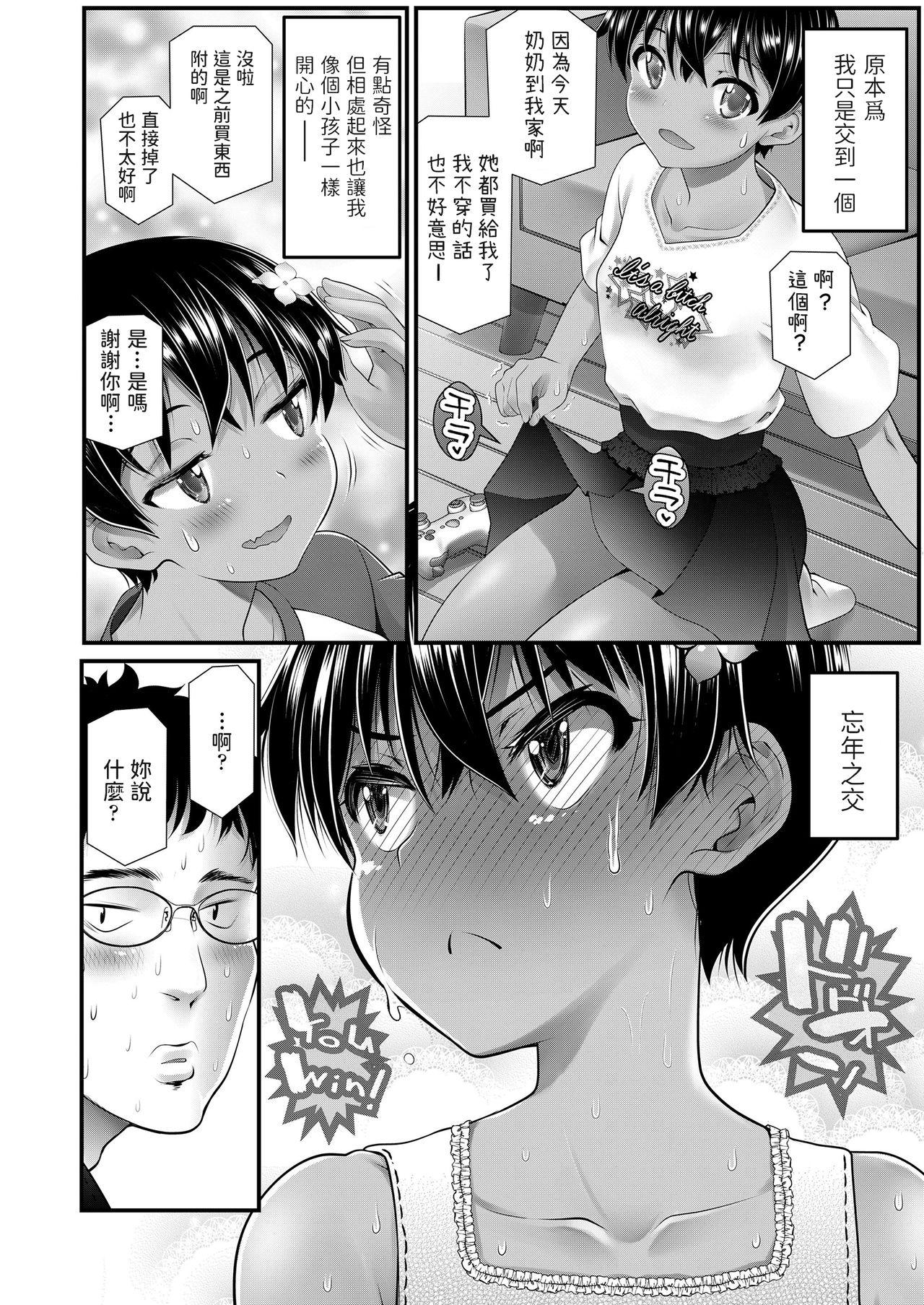 妹の友達と遊んでいたら[浦井民]  (COMIC LO 2021年1月号) [中国翻訳] [DL版](26页)