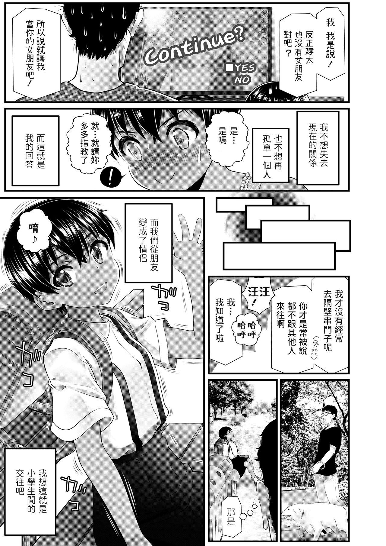 妹の友達と遊んでいたら[浦井民]  (COMIC LO 2021年1月号) [中国翻訳] [DL版](26页)