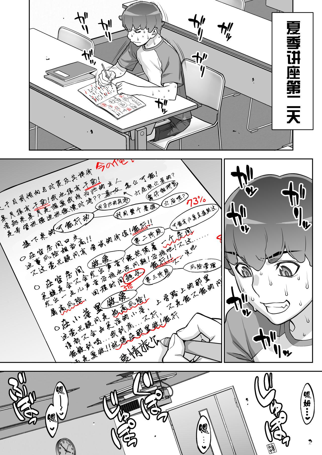 委員長の催眠夏休み[STUDIOふあん (来鈍)]  [中国翻訳](83页)