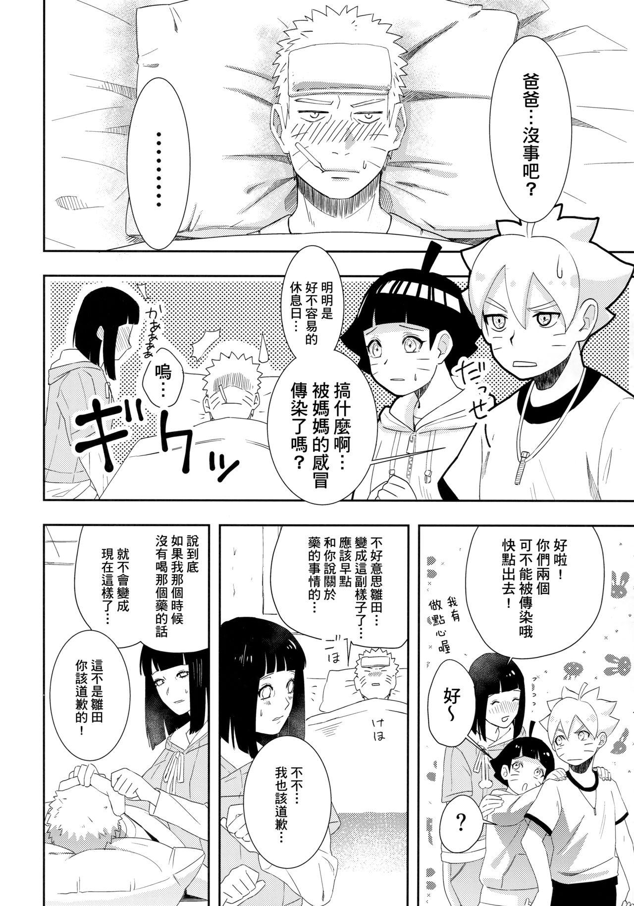 大変なことになっちまって!(全忍集結9) [Buono! (クラムボーノ)]  (BORUTO -ボルト-) [中国翻訳](29页)