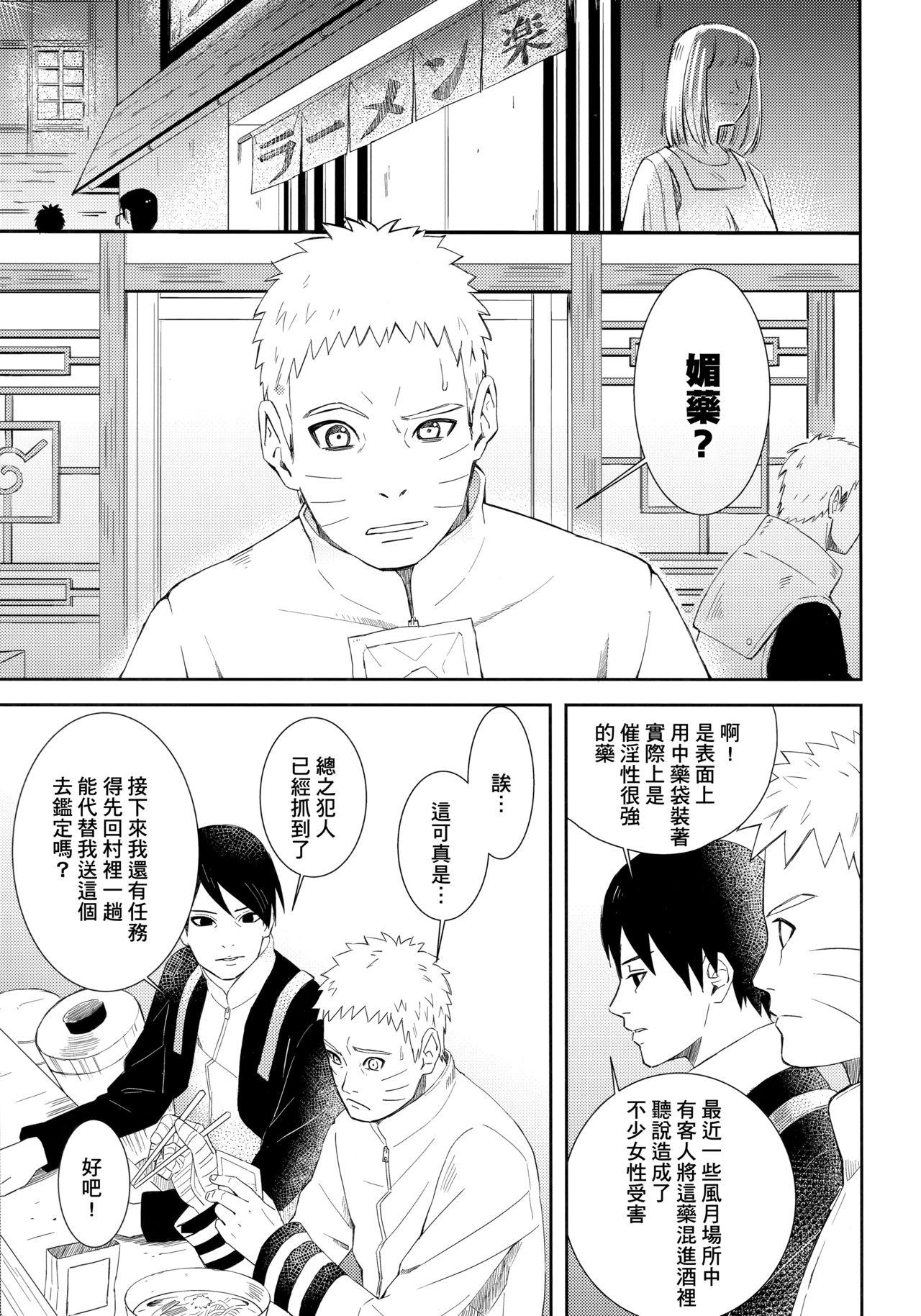 大変なことになっちまって!(全忍集結9) [Buono! (クラムボーノ)]  (BORUTO -ボルト-) [中国翻訳](29页)