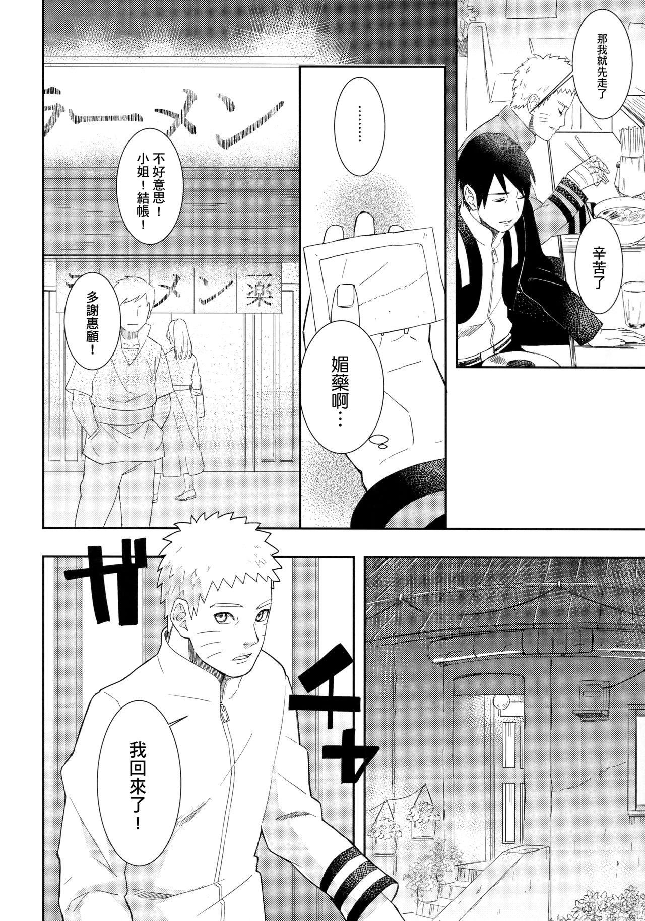 大変なことになっちまって!(全忍集結9) [Buono! (クラムボーノ)]  (BORUTO -ボルト-) [中国翻訳](29页)