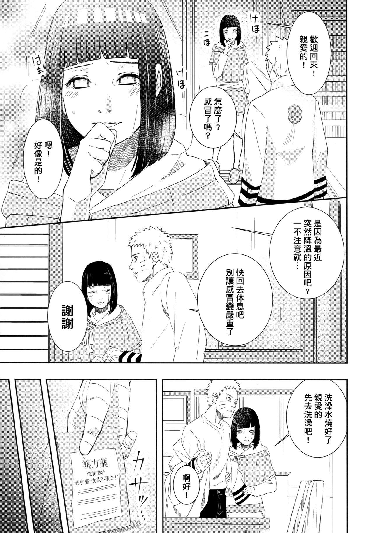 大変なことになっちまって!(全忍集結9) [Buono! (クラムボーノ)]  (BORUTO -ボルト-) [中国翻訳](29页)