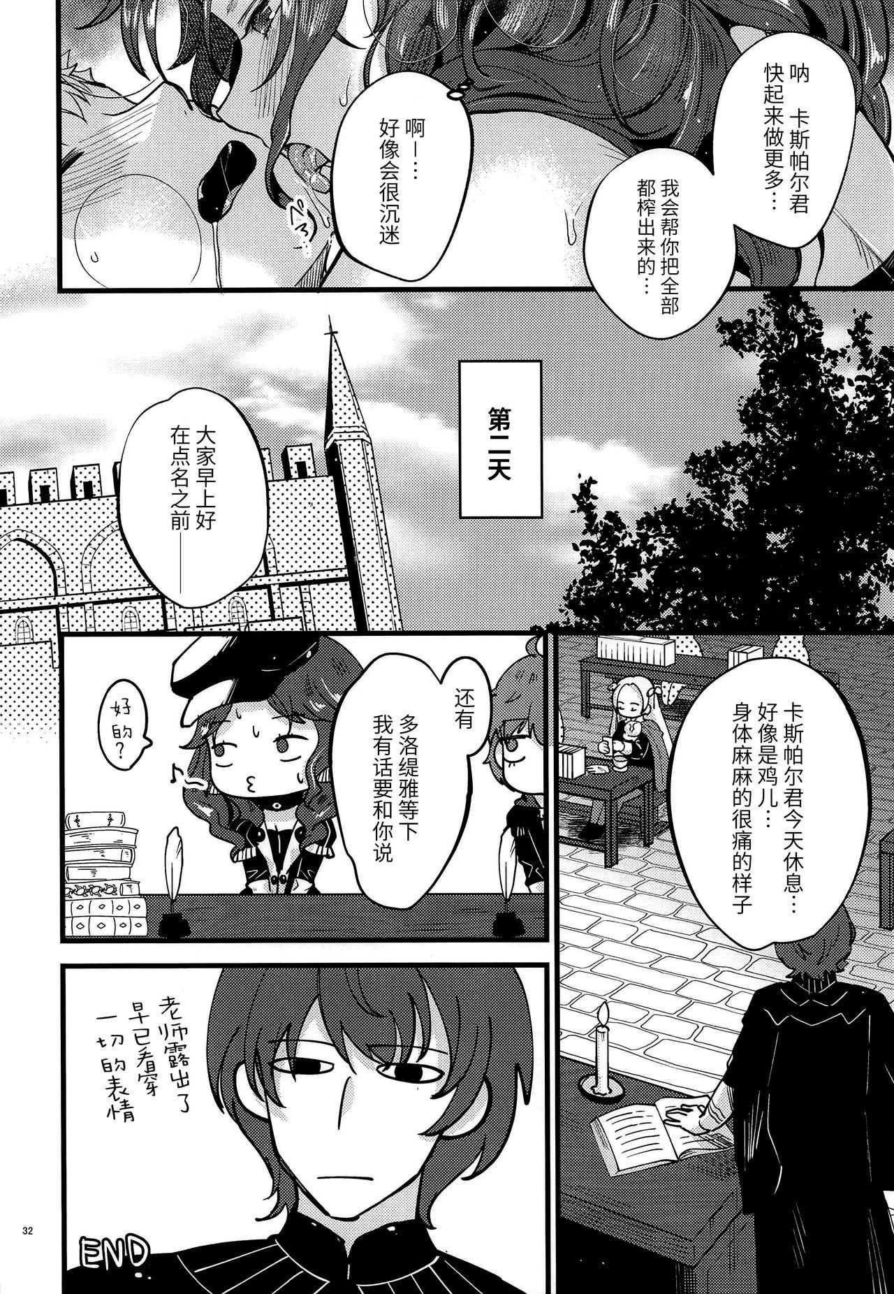 歌姫様はイジめっ子(刻印の誇り9) [K☆H (KH)]  (ファイアーエムブレム 風花雪月) [中国翻訳](35页)