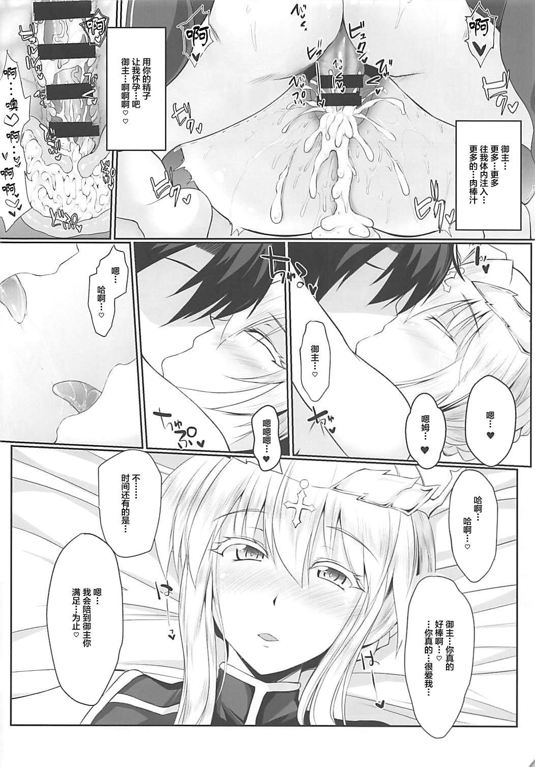 乳王といちゃらぶえっちしたい!(COMIC1☆13) [限月 (すてぃえる)]  (Fate/Grand Order) [中国翻訳](24页)