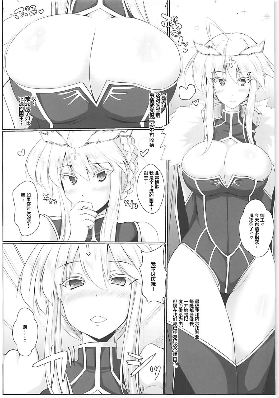 乳王といちゃらぶえっちしたい!(COMIC1☆13) [限月 (すてぃえる)]  (Fate/Grand Order) [中国翻訳](24页)