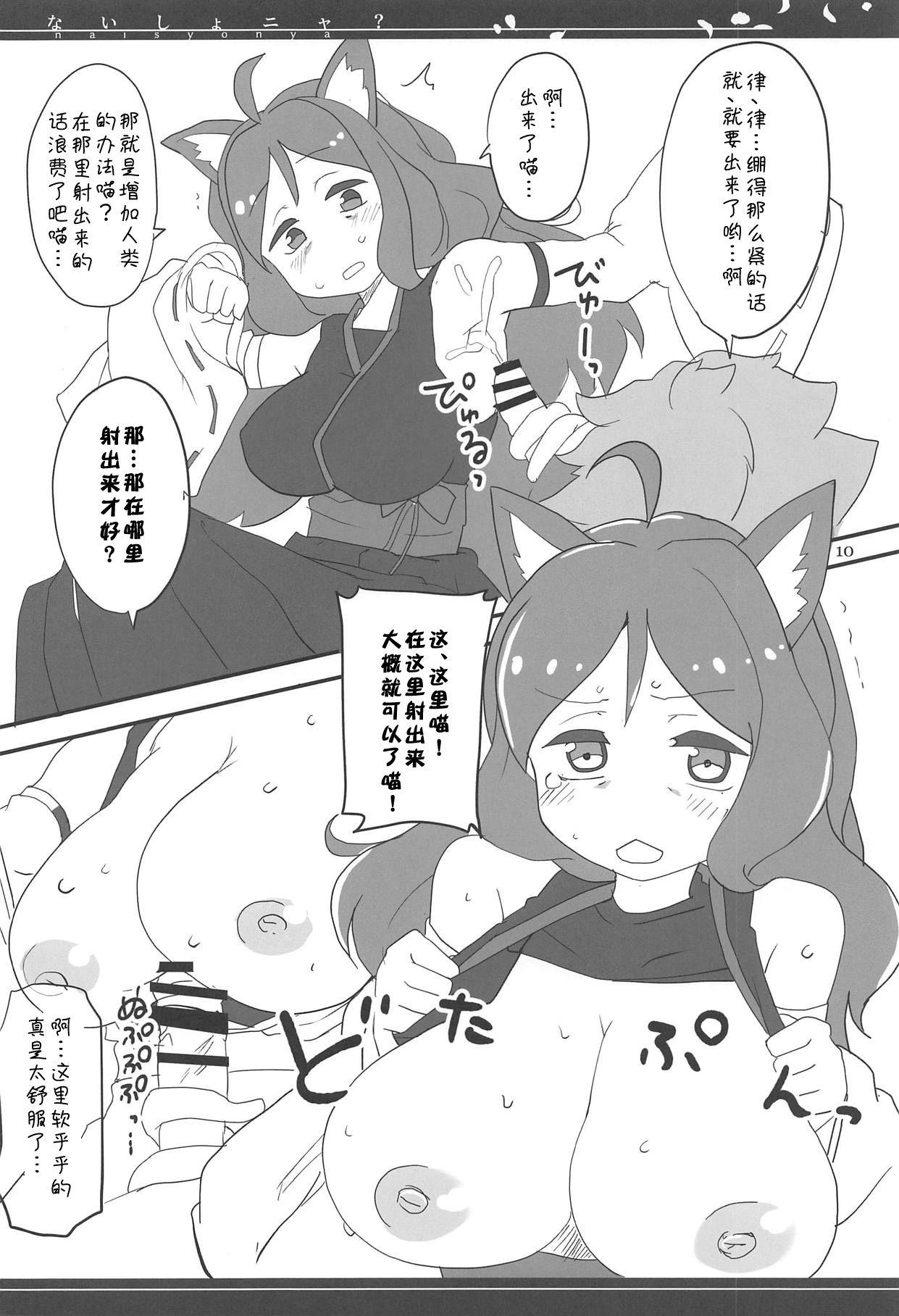 ないしょニャ?(めっさ気になるぅ2) [BlueMage (あおいまなぶ)]  (ケムリクサ) [中国翻訳](20页)