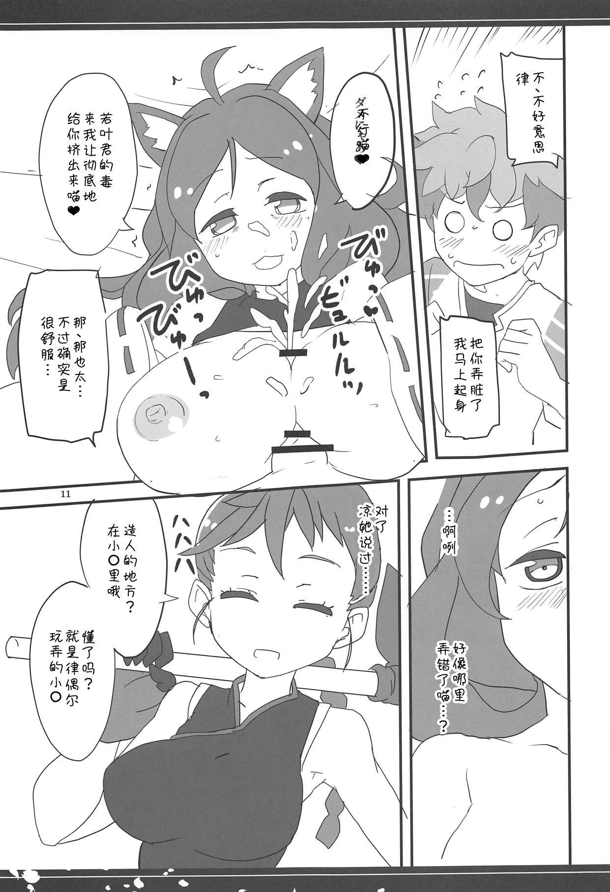 ないしょニャ?(めっさ気になるぅ2) [BlueMage (あおいまなぶ)]  (ケムリクサ) [中国翻訳](20页)