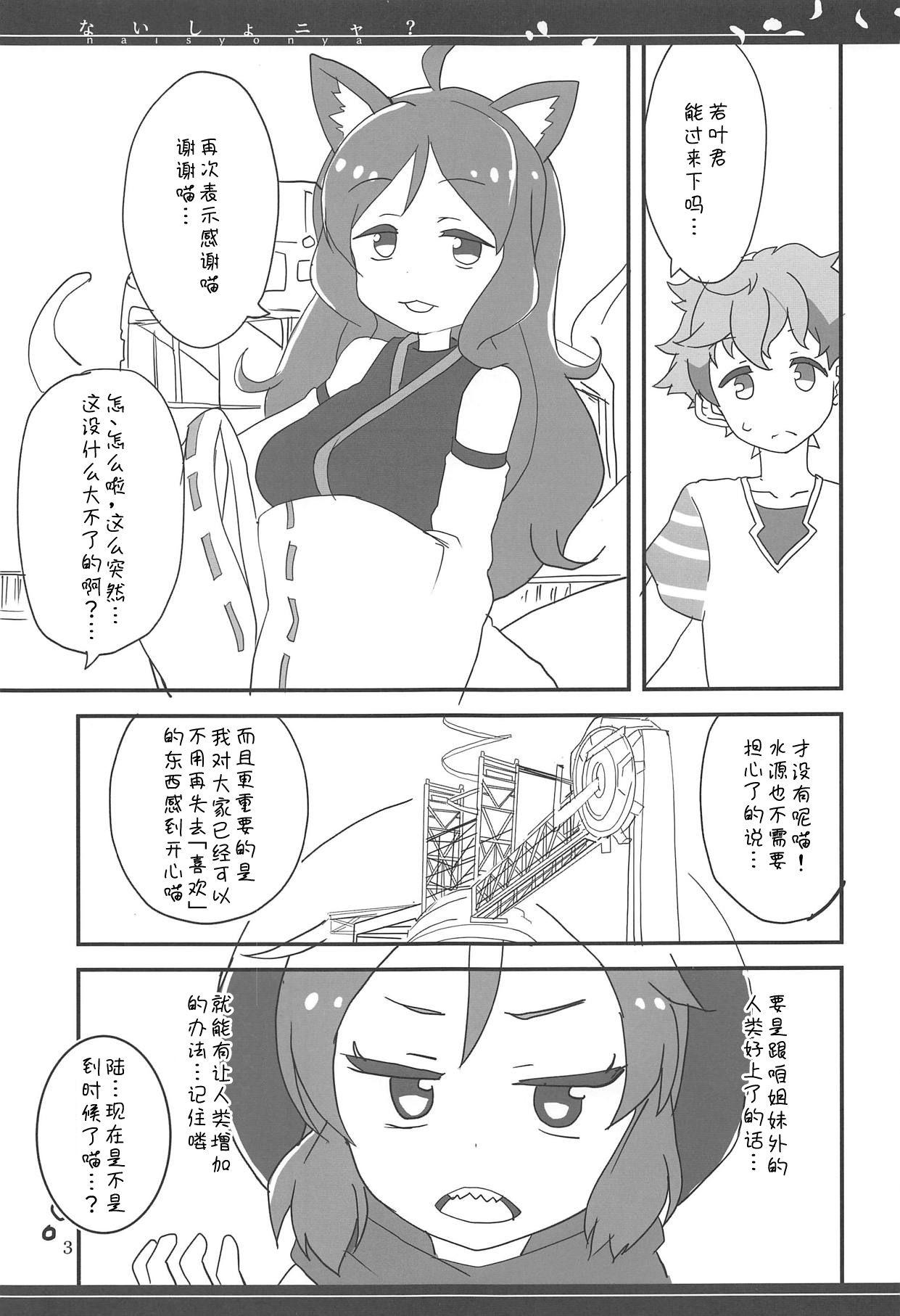 ないしょニャ?(めっさ気になるぅ2) [BlueMage (あおいまなぶ)]  (ケムリクサ) [中国翻訳](20页)