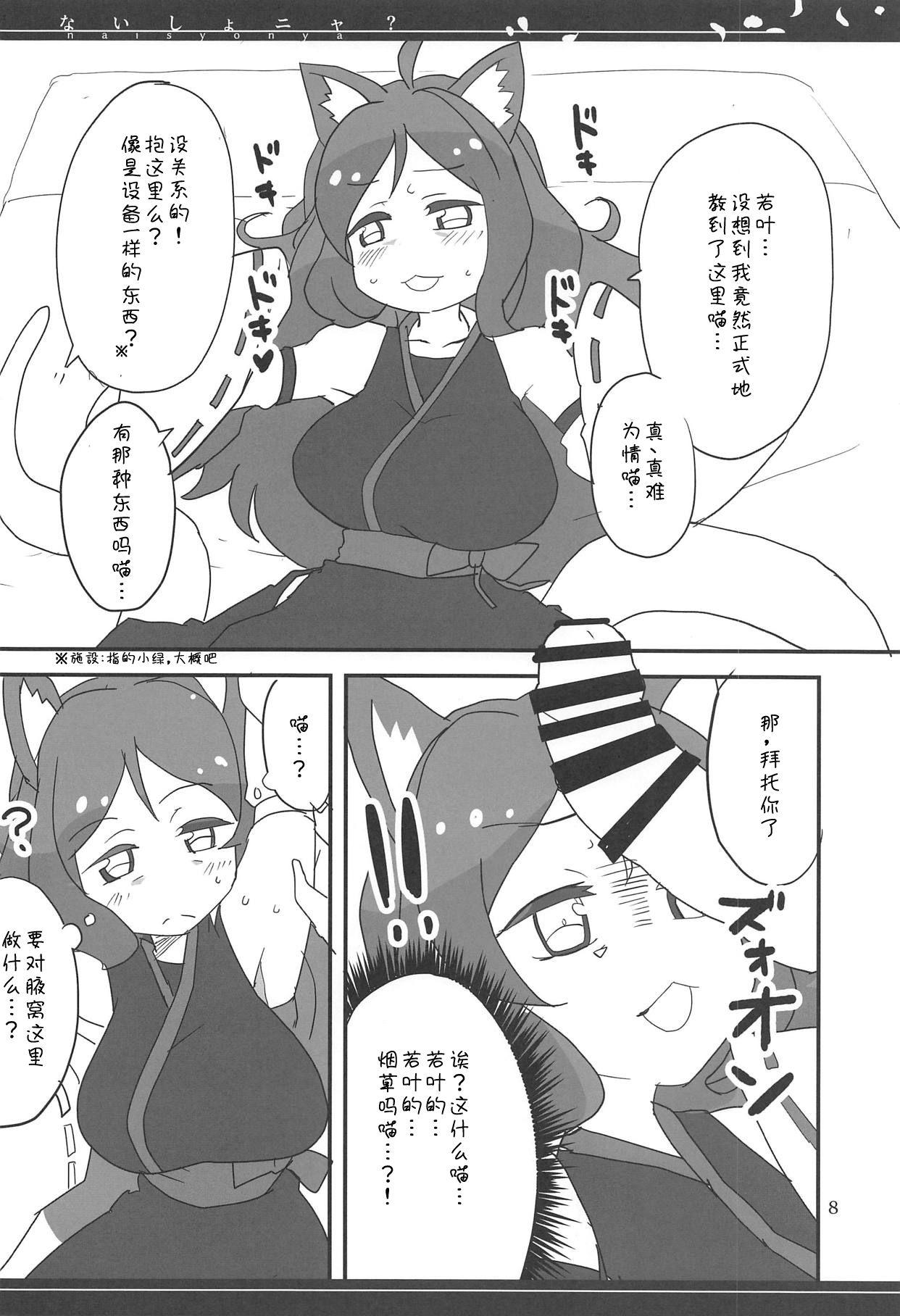 ないしょニャ?(めっさ気になるぅ2) [BlueMage (あおいまなぶ)]  (ケムリクサ) [中国翻訳](20页)