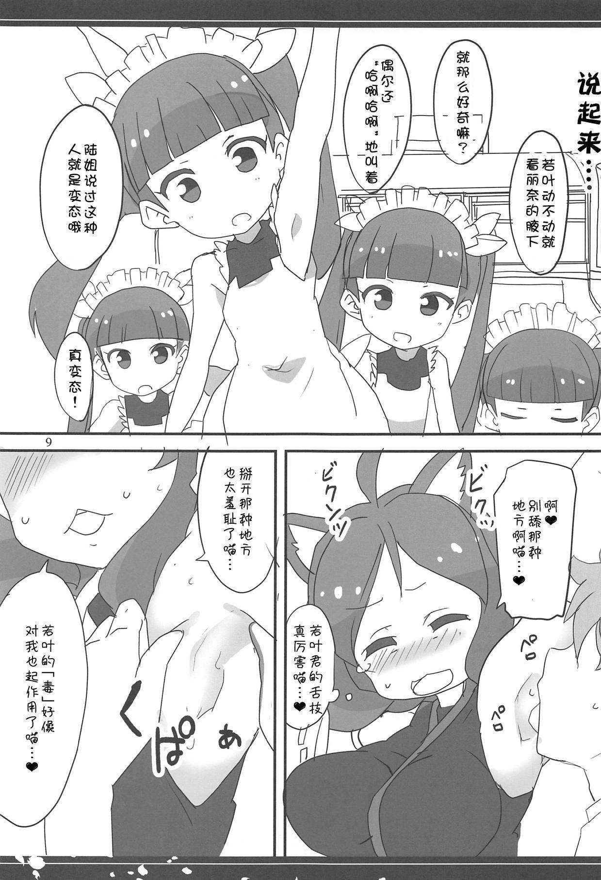 ないしょニャ?(めっさ気になるぅ2) [BlueMage (あおいまなぶ)]  (ケムリクサ) [中国翻訳](20页)