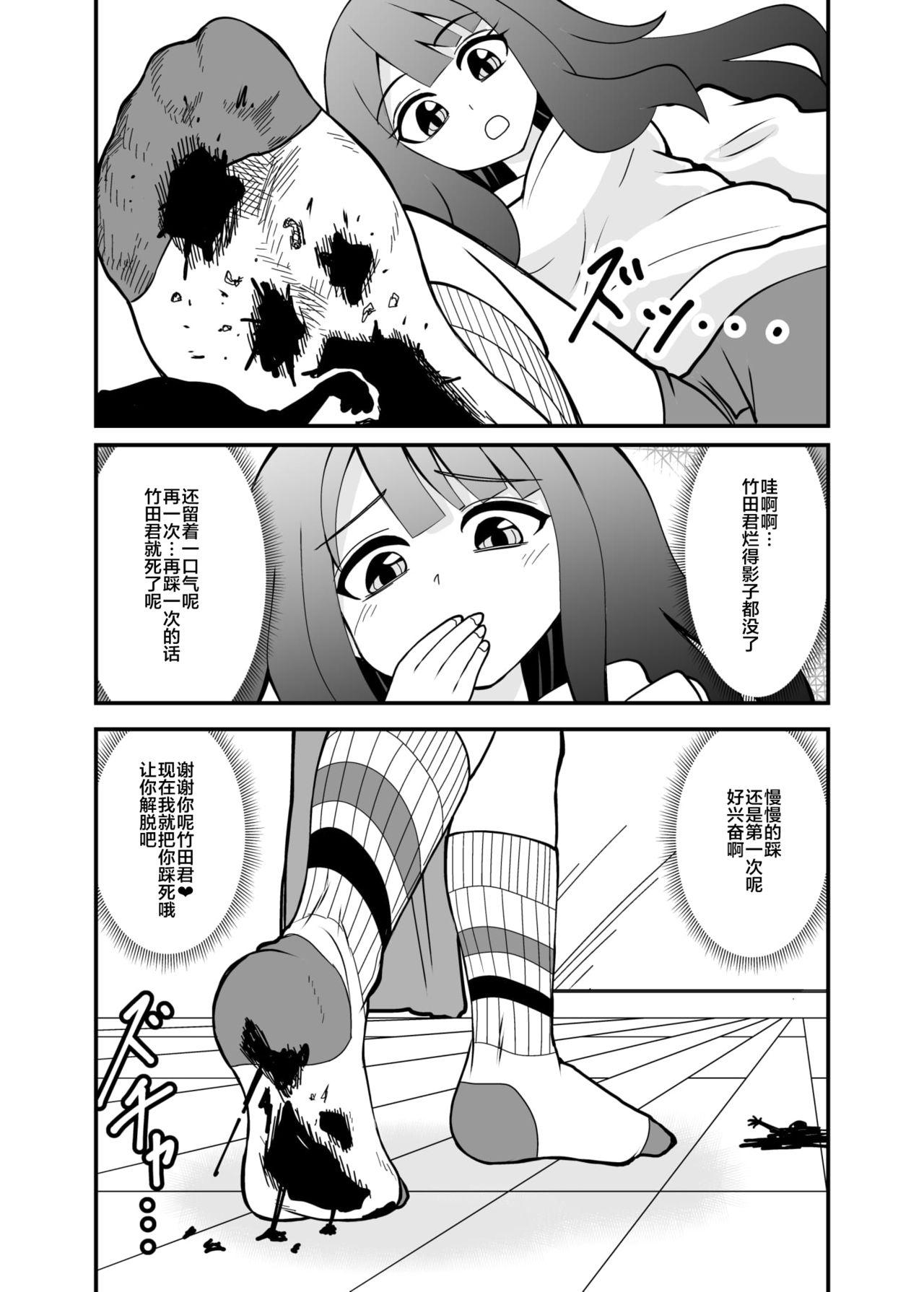 小さくされてロリっ子に踏まれる話[シブハル]  [中国翻訳](20页)