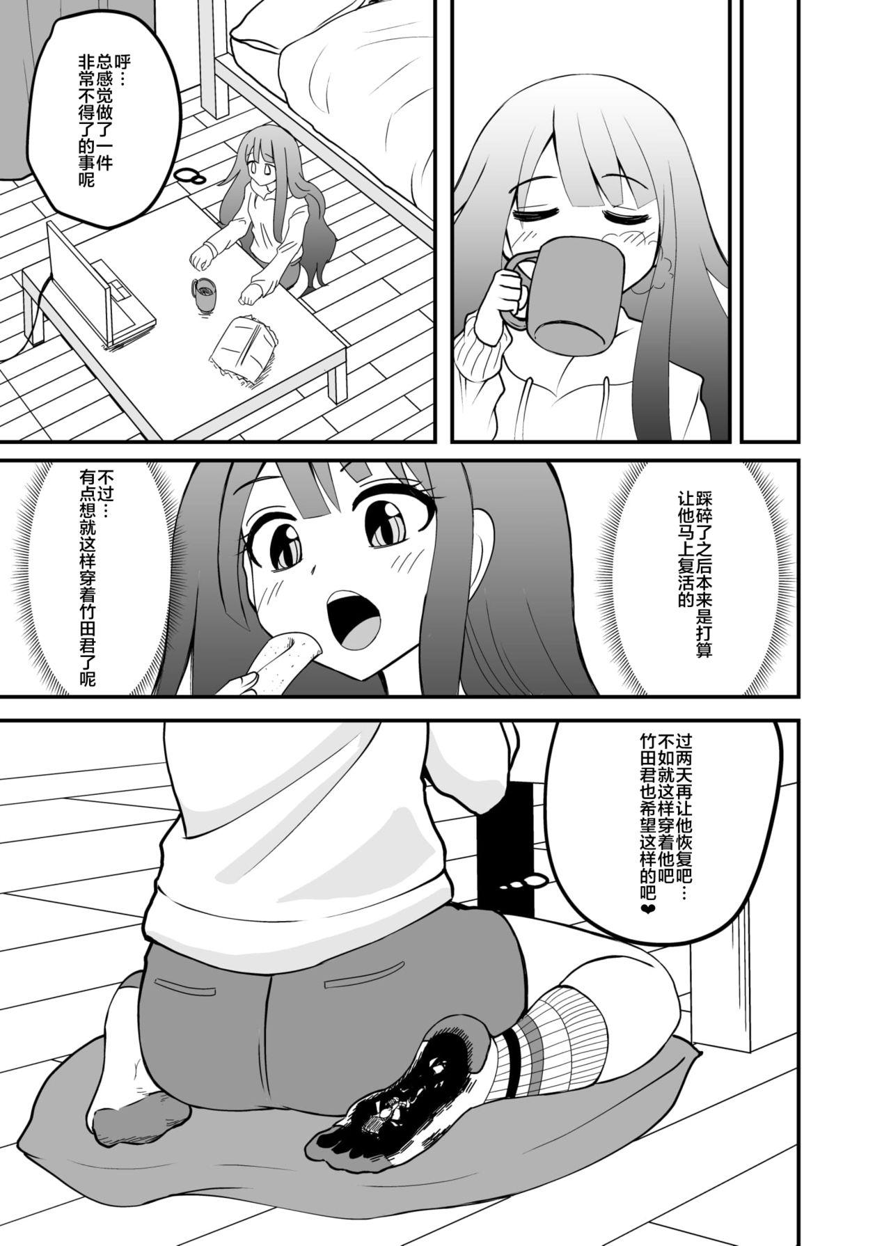 小さくされてロリっ子に踏まれる話[シブハル]  [中国翻訳](20页)