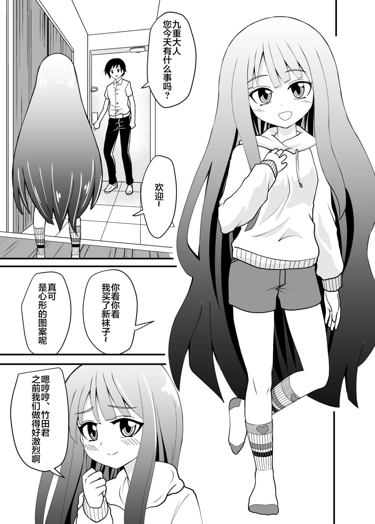 小さくされてロリっ子に踏まれる話[シブハル]  [中国翻訳](20页)