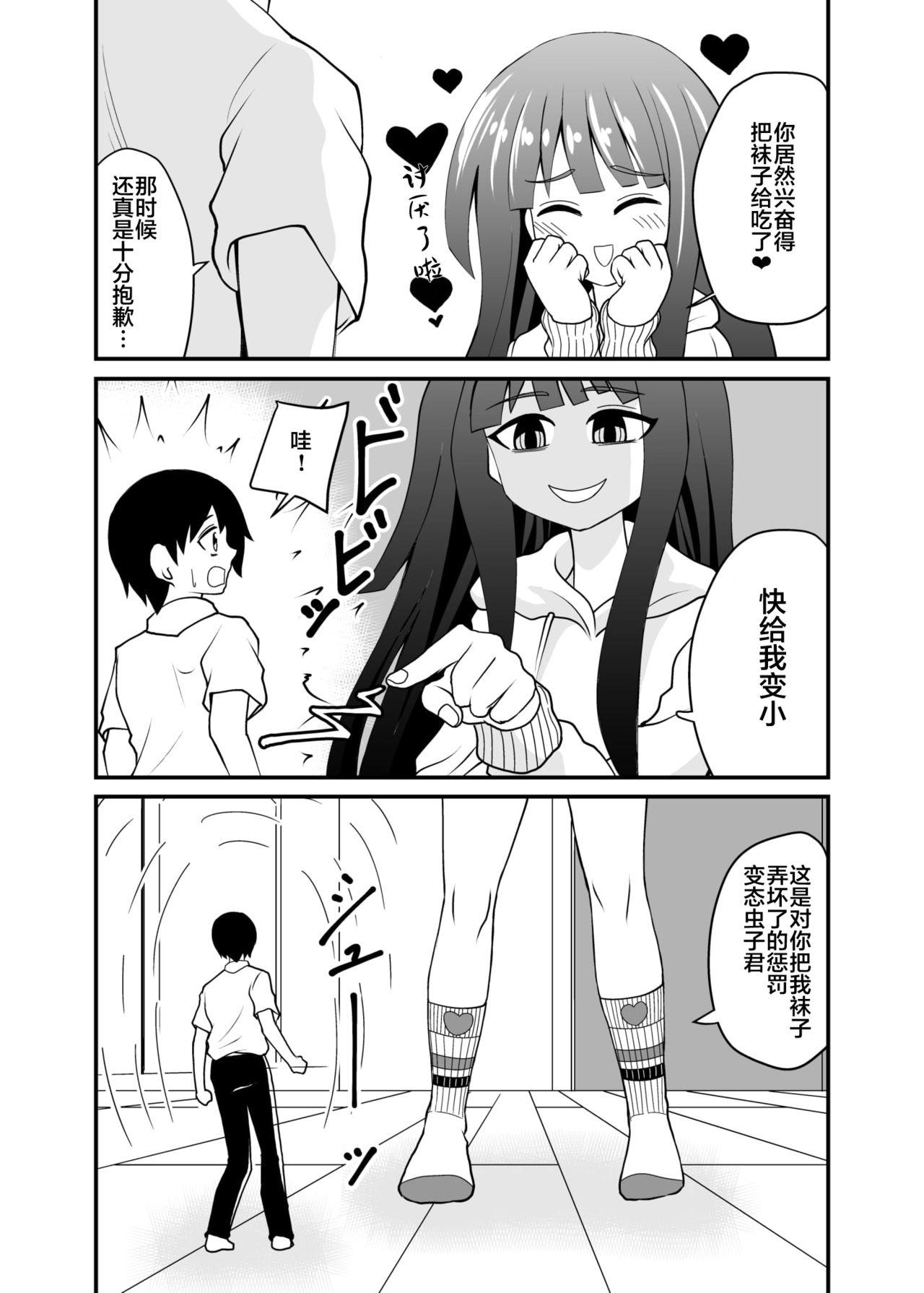 小さくされてロリっ子に踏まれる話[シブハル]  [中国翻訳](20页)