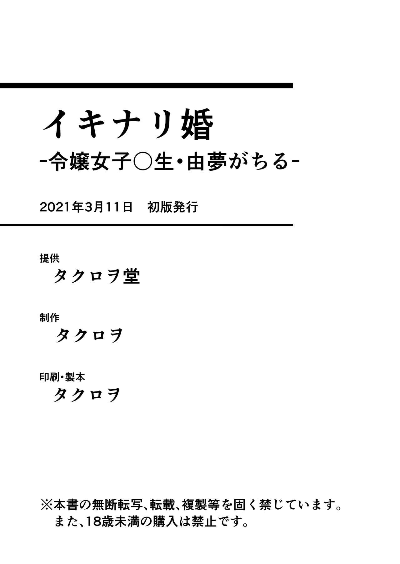 イキナリ婚[タクロヲ堂 (タクロヲ)]  -令嬢女子〇生・夢見がちる- [中国翻訳] [DL版](27页)