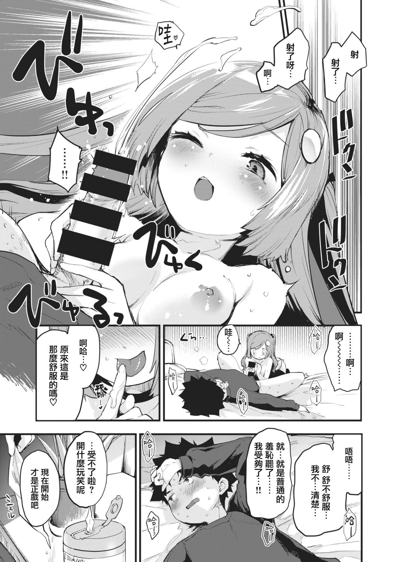 オトナになっちゃお♡[もず]  (COMIC 快楽天 2021年2月号) [中国翻訳] [DL版](22页)