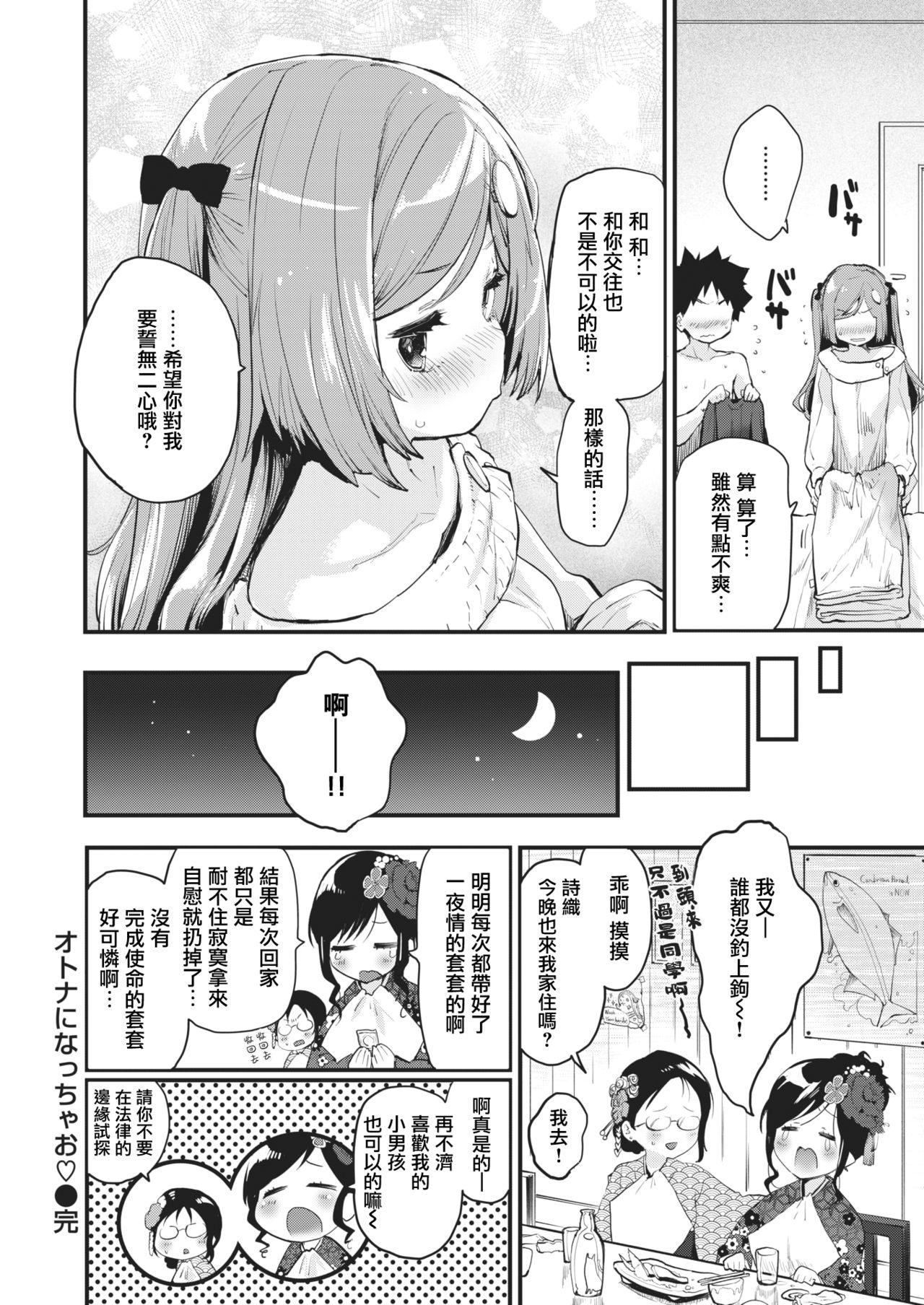 オトナになっちゃお♡[もず]  (COMIC 快楽天 2021年2月号) [中国翻訳] [DL版](22页)