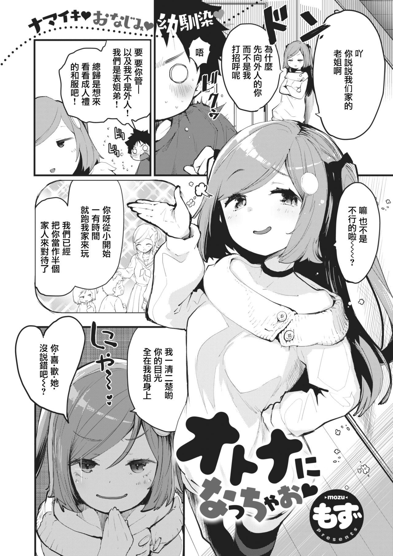 オトナになっちゃお♡[もず]  (COMIC 快楽天 2021年2月号) [中国翻訳] [DL版](22页)