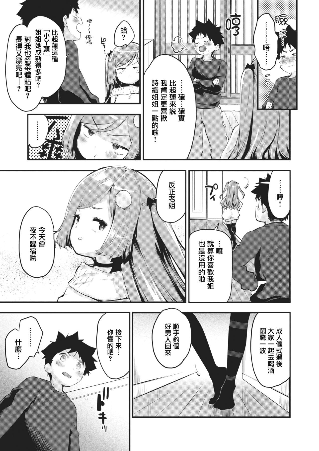 オトナになっちゃお♡[もず]  (COMIC 快楽天 2021年2月号) [中国翻訳] [DL版](22页)