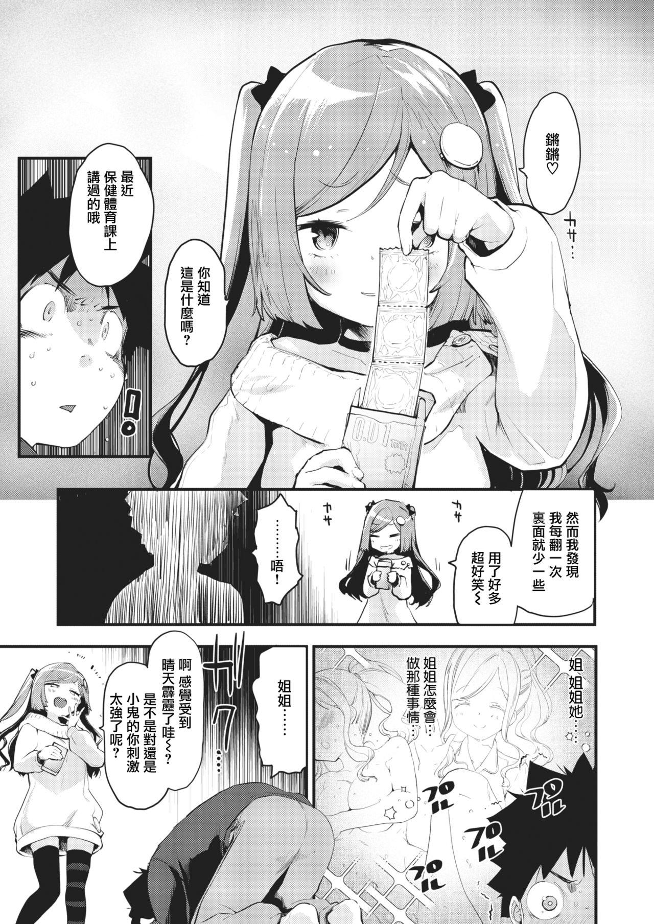 オトナになっちゃお♡[もず]  (COMIC 快楽天 2021年2月号) [中国翻訳] [DL版](22页)