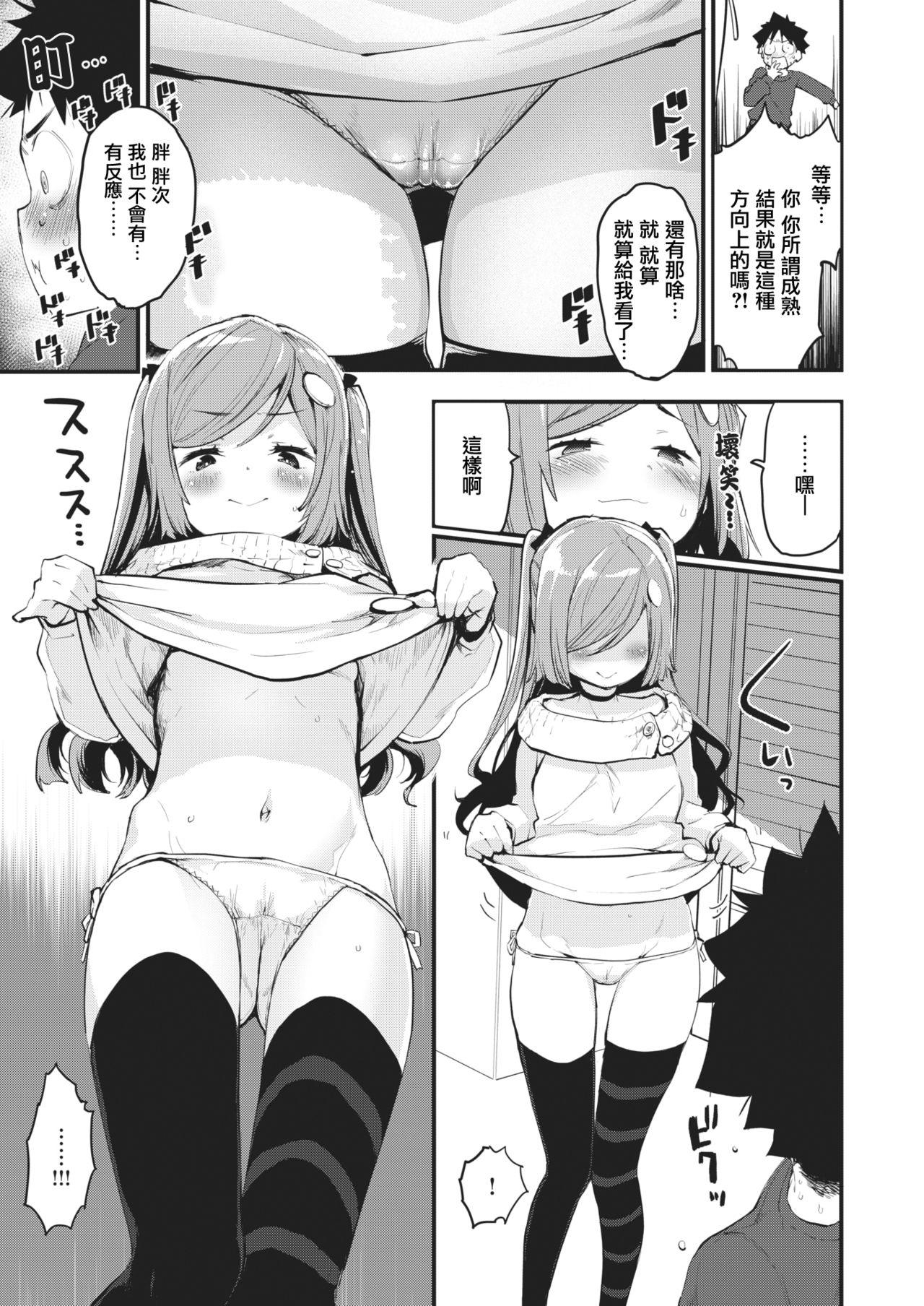 オトナになっちゃお♡[もず]  (COMIC 快楽天 2021年2月号) [中国翻訳] [DL版](22页)