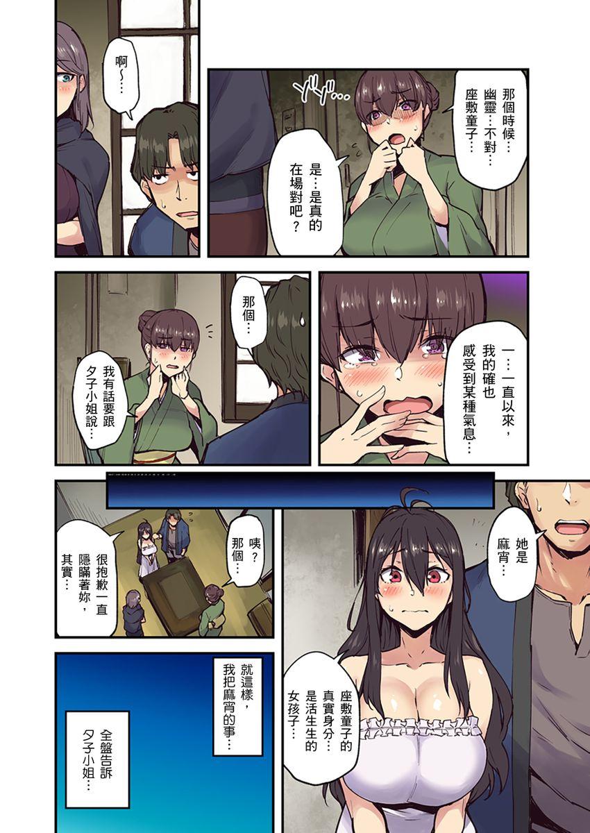 旅館に棲み付くおっぱいちゃん～にごり湯の中だしエッチしてもバレないよね～ 第1-10話[米蔵]  [中国翻訳](250页)