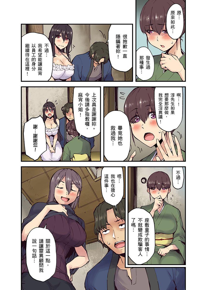 旅館に棲み付くおっぱいちゃん～にごり湯の中だしエッチしてもバレないよね～ 第1-10話[米蔵]  [中国翻訳](250页)