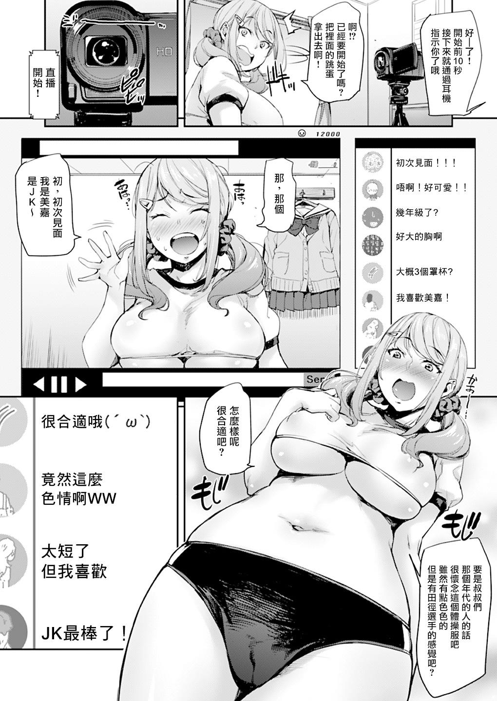 JK姪のからだは叔父のもの[みっくすふらい (たくろう)] [中国翻訳] [DL版](40页)-第1章-图片327