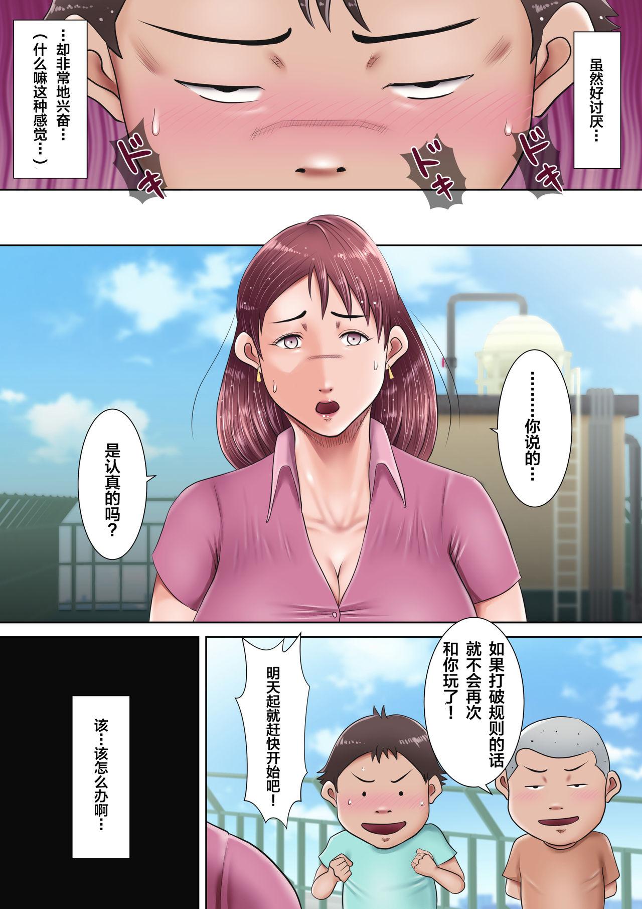 僕らの肉便器先生2 ～人妻教師の壊し方～[汚電せんせい]  [中国翻訳](91页)