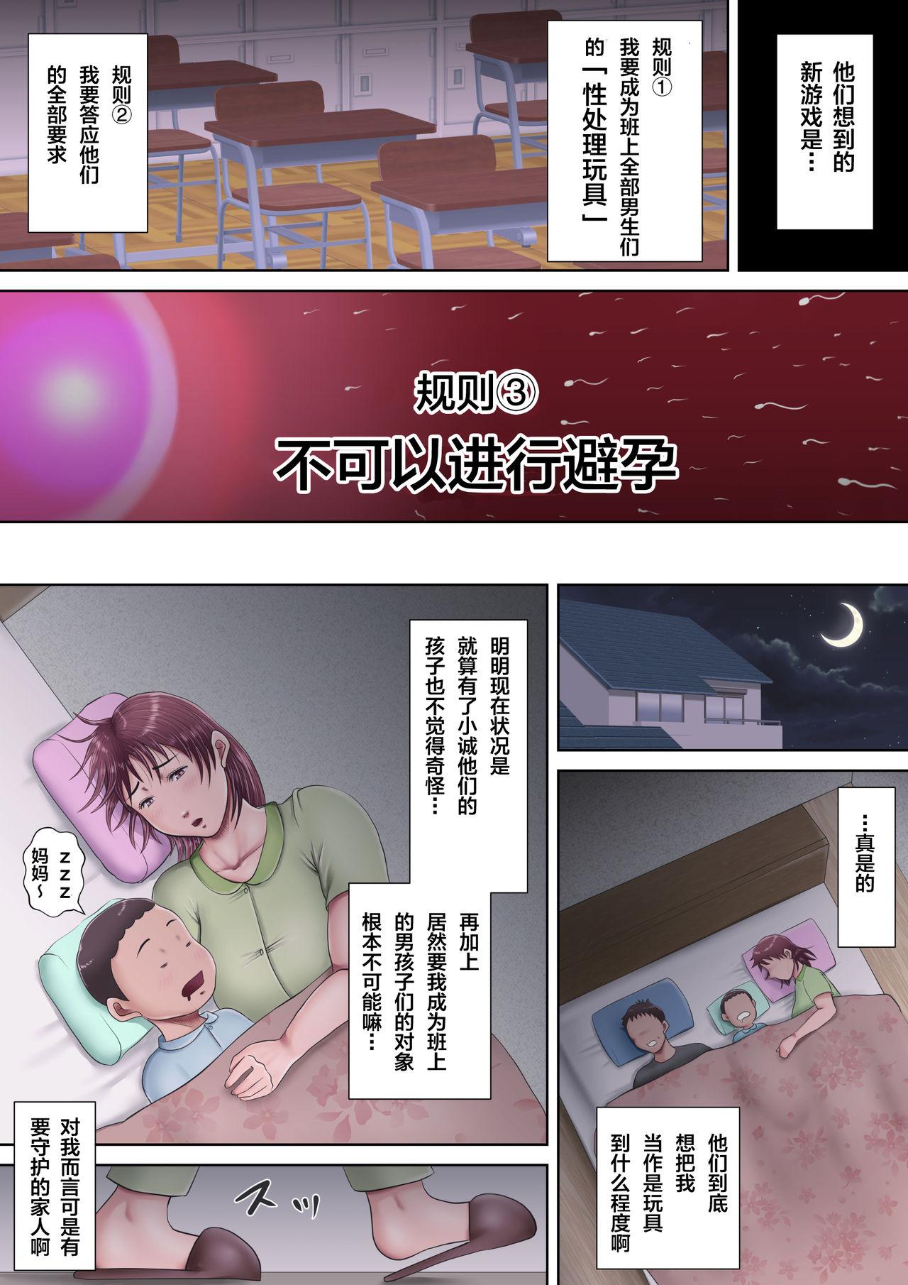 僕らの肉便器先生2 ～人妻教師の壊し方～[汚電せんせい]  [中国翻訳](91页)