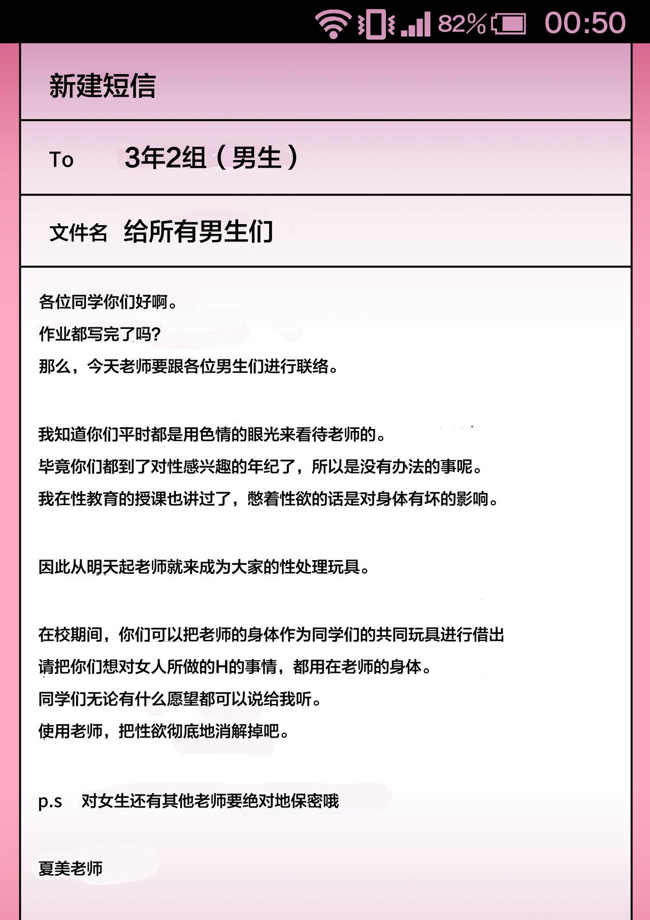 僕らの肉便器先生2 ～人妻教師の壊し方～[汚電せんせい]  [中国翻訳](91页)